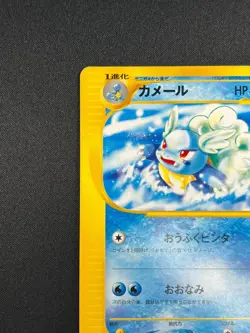 [NM] Wartortle Pokemon Card Japanese 019/029 E Starter Deck 1st ED 25J38 - Image 4
