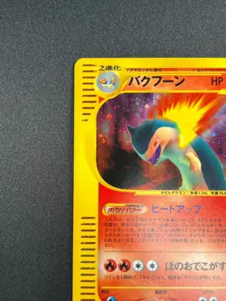 [NM] Typhlosion Pokemon Card Japanese 106/128 Expedition 1st Ed E-Series 25J37 - Image 4