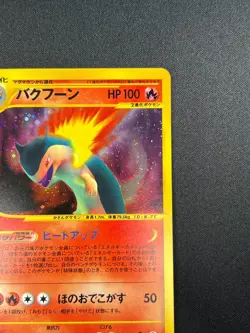 [NM] Typhlosion Pokemon Card Japanese 106/128 Expedition 1st Ed E-Series 25J37 - Image 5