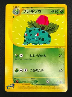 [NM] Ivysaur Pokemon Card Japanese 003/029 E Starter Deck 1st ED 25J36 - Image 2