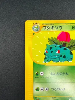 [NM] Ivysaur Pokemon Card Japanese 003/029 E Starter Deck 1st ED 25J36 - Image 4