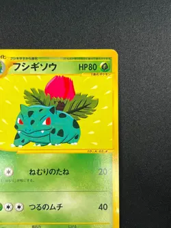 [NM] Ivysaur Pokemon Card Japanese 003/029 E Starter Deck 1st ED 25J36 - Image 5