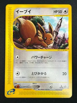 [NM] Eevee Pokemon Card Japanese 058/092 E-Series Town On No Map 25J40 - Image 2
