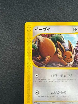 [NM] Eevee Pokemon Card Japanese 058/092 E-Series Town On No Map 25J40 - Image 4