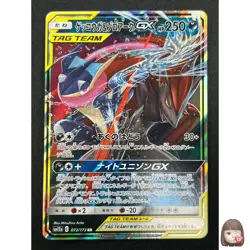 [NM] Greninja & Zoroark GX Pokemon Card Japanese 072/173 GX All Stars 25J31 - Image 1