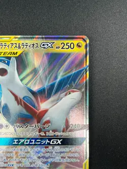 [NM] Latias & Latios GX Pokemon Card Japanese 060/095 SM9 RR TAG TEAM 25J35 - Image 5