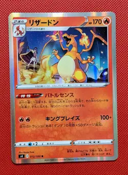 Charizard R 012/100 S4 Amazing Volt Tackle Pokemon Card Japanese (US Seller) - Image 1