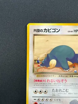 [NM] Rocket's Snorlax Pokemon card Japanese No.143 Team Rocket Vintage 25J28 - Image 4