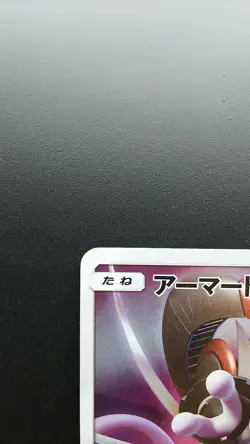 Armored Mewtwo 365/SM-P Pokemon Card Holo Rare Nintendo Japanese Promo - Image 2