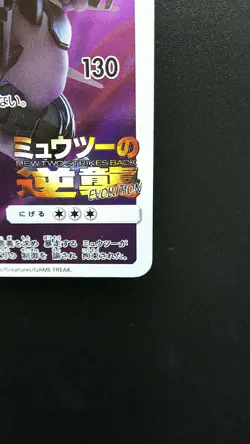 Armored Mewtwo 365/SM-P Pokemon Card Holo Rare Nintendo Japanese Promo - Image 4