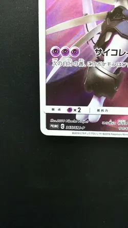 Armored Mewtwo 365/SM-P Pokemon Card Holo Rare Nintendo Japanese Promo - Image 5