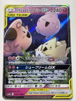 Pokemon Card Togepi Cleffa & Igglybuff GX 094/173 Tag All Stars Holo Japanese LP - Image 1