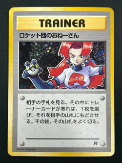 [NM] Rocket's Sneak Pokemon Card Japanese Trainer Vintage Holo 25J18 - Image 2