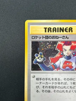 [NM] Rocket's Sneak Pokemon Card Japanese Trainer Vintage Holo 25J18 - Image 4