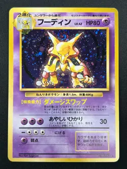 [NM] Alakazam Pokemon Card Japanese No.065 Base Set Holo Holo Foil Rare 25J17 - Image 2