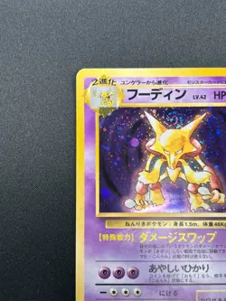 [NM] Alakazam Pokemon Card Japanese No.065 Base Set Holo Holo Foil Rare 25J17 - Image 4