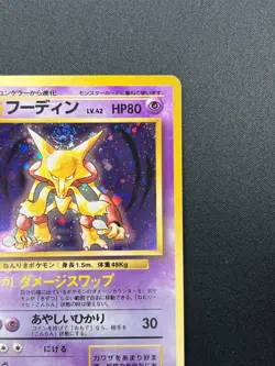 [NM] Alakazam Pokemon Card Japanese No.065 Base Set Holo Holo Foil Rare 25J17 - Image 5