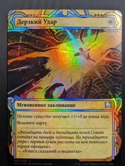 Russian Foil Defiant Strike Strixhaven Mystical Archive STA MTG - Image 1