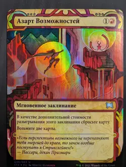 Russian Foil Thrill of Possibility Strixhaven Mystical Archive STA MTG - Image 1