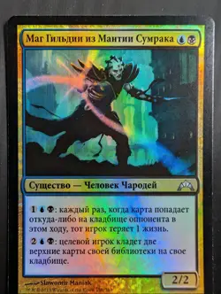 Russian Foil Duskmantle Guildmage Gatecrash GTC MTG - Image 1