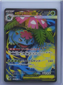 2025 Pokemon Mega Venusaur EX Card SR 076/063 Mega Brave M1L Japanese Edition NM - Image 1