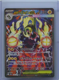 2025 Pokemon TCG Japanese Mega Dream ex M2a 235/193 SAR Mega Eelektross ex NM - Image 1