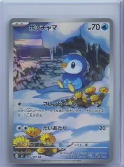 2025 Near Mint Pokemon Piplup AR 085/080 M2 Inferno X Art Rare Japanese NM - Image 1