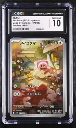 Pokemon Stufful 2025 JPN Mega Symphonia 075/063 CGC 10 - Image 1