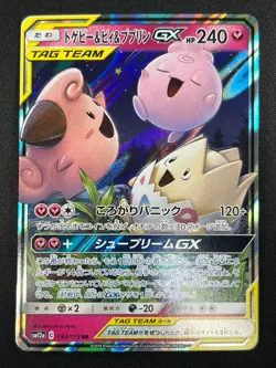 [NM] Togepi Cleffa Igglybuff GX Pokemon Japanese 094/173 SM12a Tag Team 25J34 - Image 2