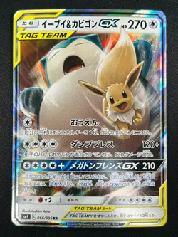 [NM] Eevee & Snorlax GX Pokemon Japanese 066/095 Tag Bolt 2018 SM9 RR 25J33 - Image 2