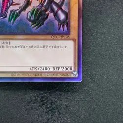 Red-Eyes Black Dragon QCCP-JP108 Ultimate Rare YuGiOh 830 - Image 5