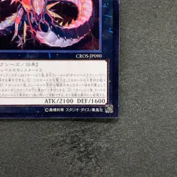 Cyber Dragon Infinity CROS-JP090 Ultimate Rare YuGiOh 210 - Image 5