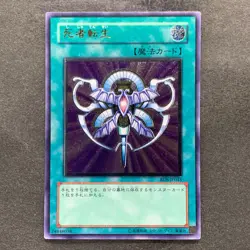 Monster Reincarnation RDS-JP045 Ultimate Rare YuGiOh 580 - Image 1