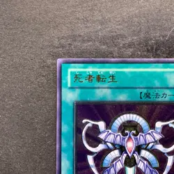 Monster Reincarnation RDS-JP045 Ultimate Rare YuGiOh 580 - Image 2