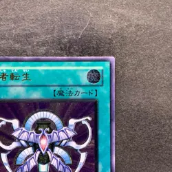Monster Reincarnation RDS-JP045 Ultimate Rare YuGiOh 580 - Image 3