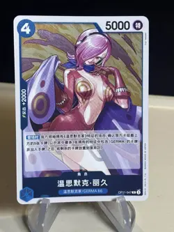 Vinsmoke Reiju OP11-047 A Fist of Divine Speed One Piece Foil S.Chinese ZL13 - Image 1