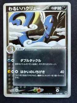 DARK DRAGONAIR 012/020 SILVER DECK TRAINER KIT JAPANESE POKEMON CARD TCG - Image 1