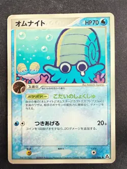 OMANYTE 023/086 EX MIRAGE FOREST JAPANESE POKEMON CARD TCG LP 2005 - Image 2
