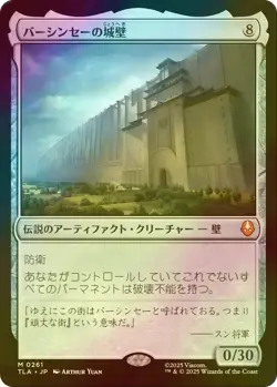 The Walls of Ba Sing Se #261 (Foil) (NM) TLA Magic MTG JP Japanese Near Mint - Image 1