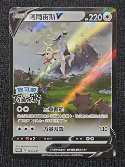Pokemon Arceus V 125/S-P PROMO Chinese Legends Arceus Stamped US Seller NM/M - Image 1