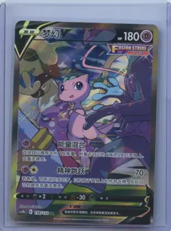 2024 Pokemon TCG S-Chinese Sword&Shield CS4bC-138/132 Holo Mew SR V Full Alt Art - Image 1