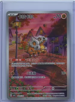 2025 Pokemon Cubone Chinese Exclusive Gem Pack Vol NM3 04 07/07 NM - Image 1
