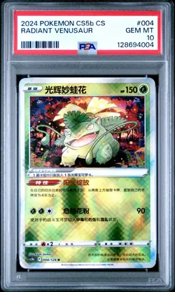 PSA 10 - Radiant Venusaur 004/128 - Pokemon GO S. Chinese Exclusive Art CS5bC - Image 1