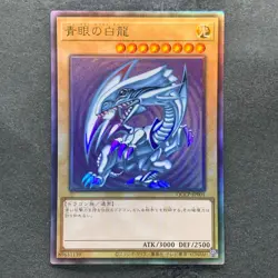 Blue-Eyes White Dragon QCCP-JP001 Ultimate Rare YuGiOh 3980 - Image 1