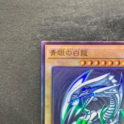 Blue-Eyes White Dragon QCCP-JP001 Ultimate Rare YuGiOh 3980 - Image 2