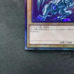 Blue-Eyes White Dragon QCCP-JP001 Ultimate Rare YuGiOh 3980 - Image 4