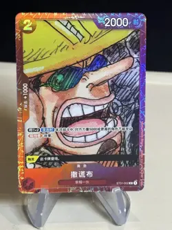 Usopp (Premium Card Collection FILM RED Edition-) ST01-002 One Piece ZL13 - Image 1