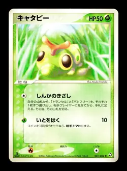 [MP] Caterpie Japanese Flight of Legends 001/082 Pokemon C - Image 1