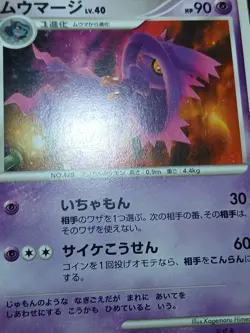 HP EX Pokemon Card Mismagius 007/013 Giratina Half Deck 1st ed Japanese - Image 5
