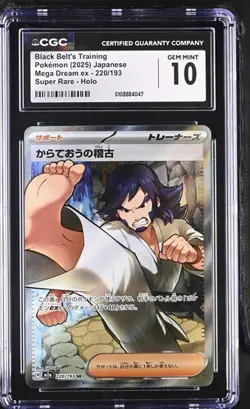 Pokemon Black Belt's Training 2025 JPN Mega Dream ex 220/193 CGC 10 - Image 1